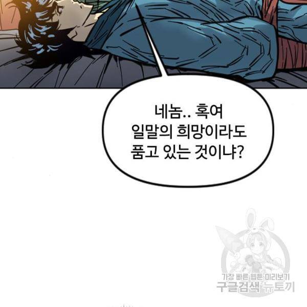 천하제일인 천하제일인 시즌2 12화 65
