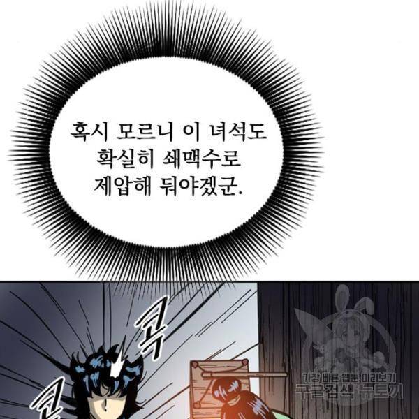 천하제일인 천하제일인 시즌2 12화 66