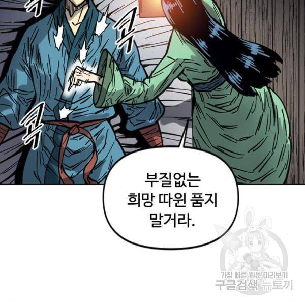 천하제일인 천하제일인 시즌2 12화 67