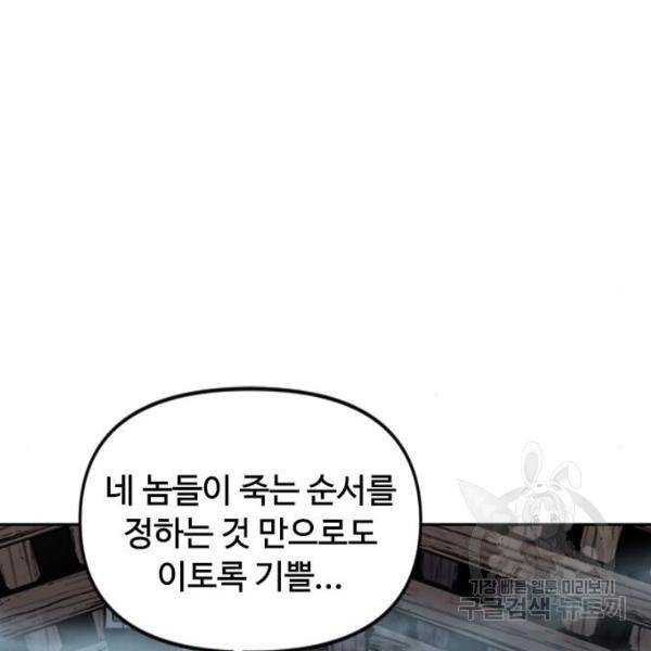 천하제일인 천하제일인 시즌2 12화 68