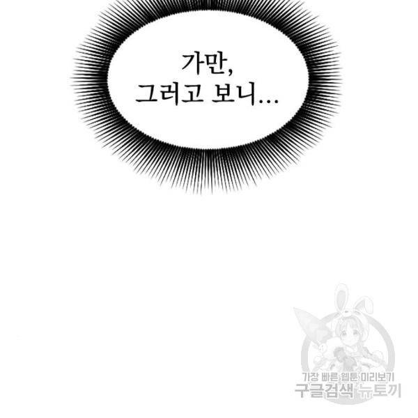 천하제일인 천하제일인 시즌2 12화 70