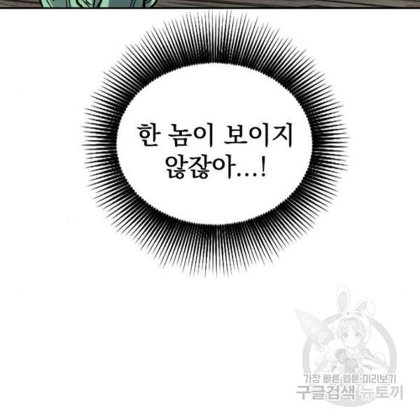 천하제일인 천하제일인 시즌2 12화 72