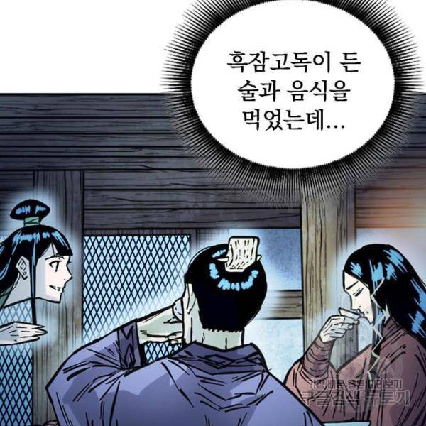 천하제일인 천하제일인 시즌2 12화 75