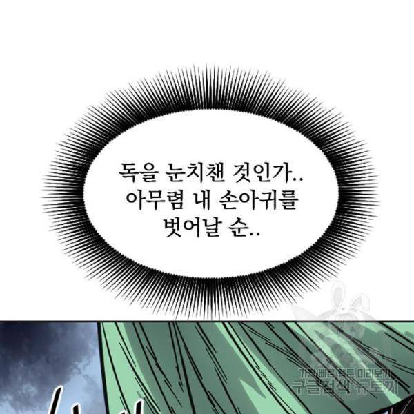 천하제일인 천하제일인 시즌2 12화 77