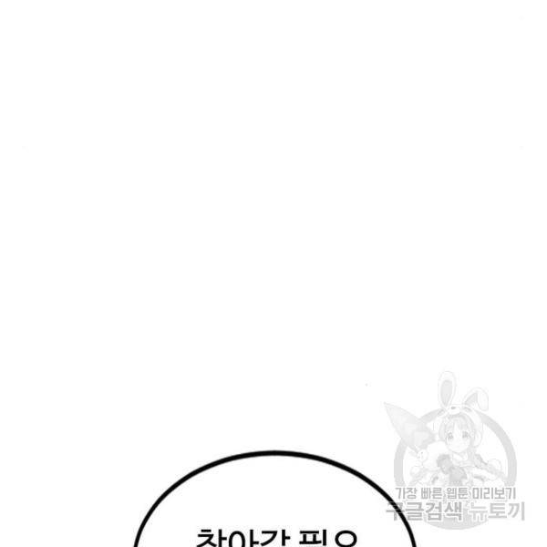 천하제일인 천하제일인 시즌2 12화 79
