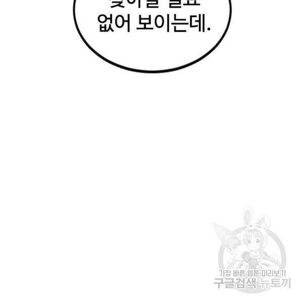 천하제일인 천하제일인 시즌2 12화 80