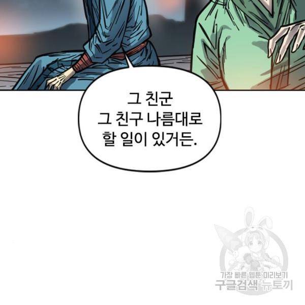 천하제일인 천하제일인 시즌2 12화 82