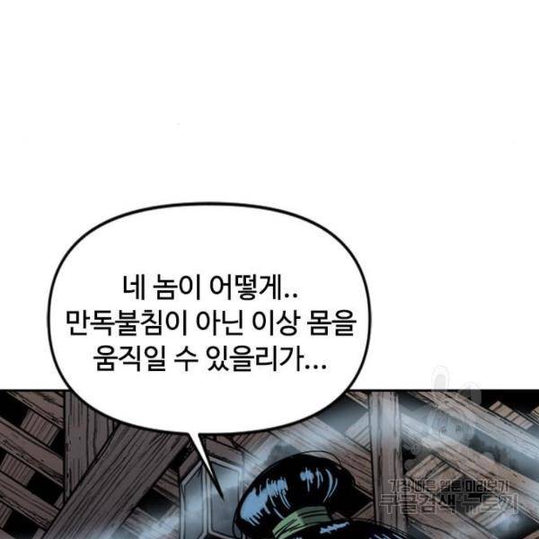 천하제일인 천하제일인 시즌2 12화 83