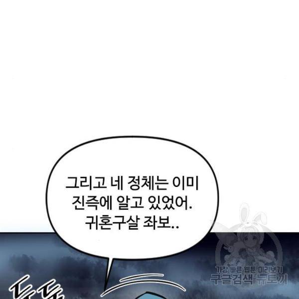천하제일인 천하제일인 시즌2 12화 87