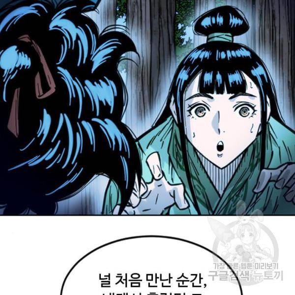 천하제일인 천하제일인 시즌2 12화 90
