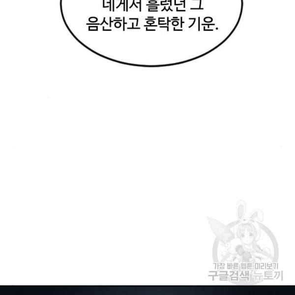 천하제일인 천하제일인 시즌2 12화 91
