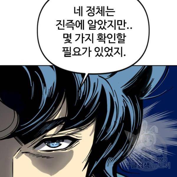 천하제일인 천하제일인 시즌2 12화 94