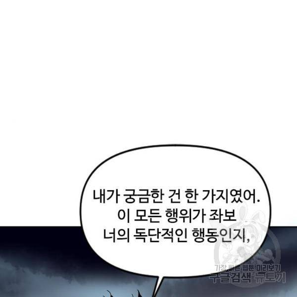 천하제일인 천하제일인 시즌2 12화 101