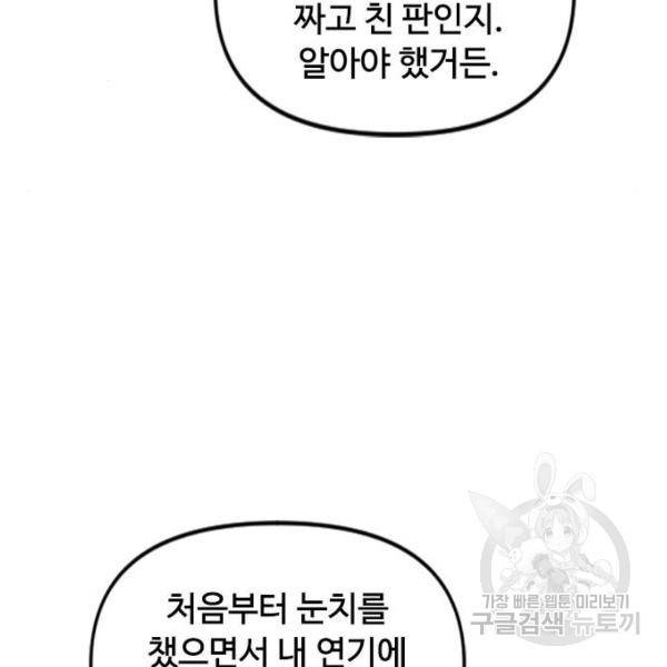 천하제일인 천하제일인 시즌2 12화 103