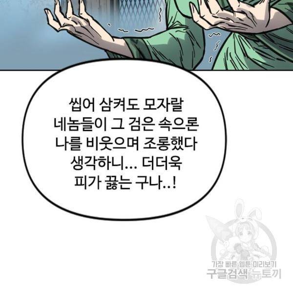천하제일인 천하제일인 시즌2 12화 105