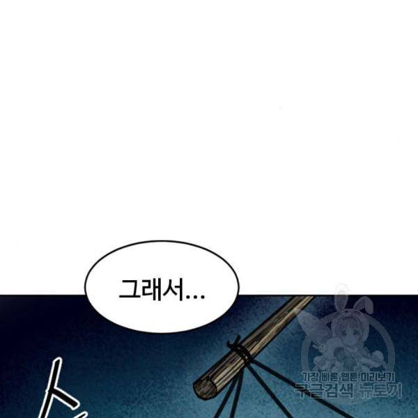 천하제일인 천하제일인 시즌2 12화 106