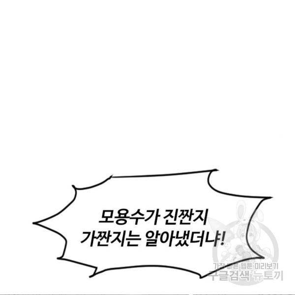 천하제일인 천하제일인 시즌2 12화 108