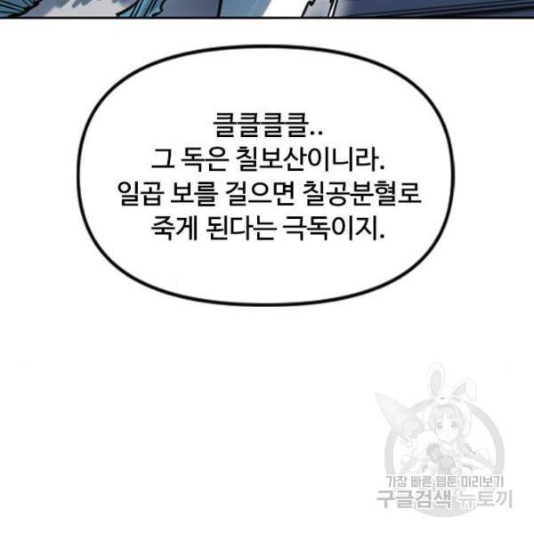 천하제일인 천하제일인 시즌2 12화 112