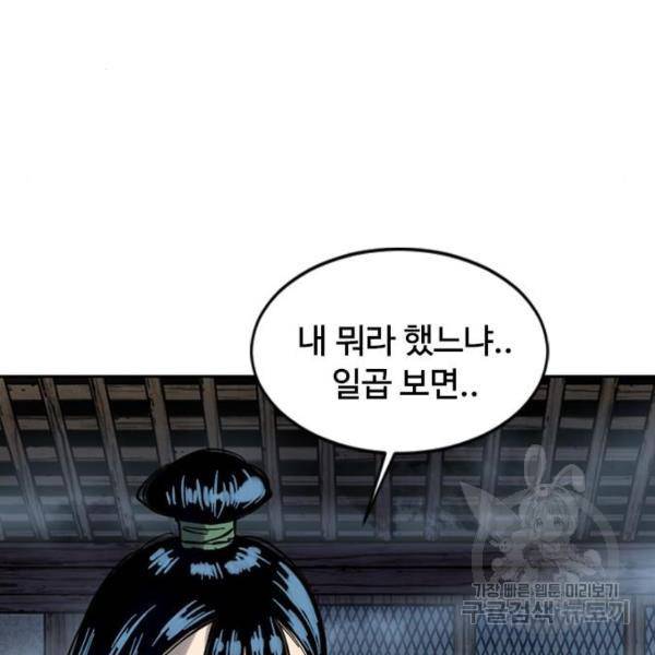 천하제일인 천하제일인 시즌2 12화 123