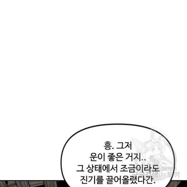 천하제일인 천하제일인 시즌2 12화 127