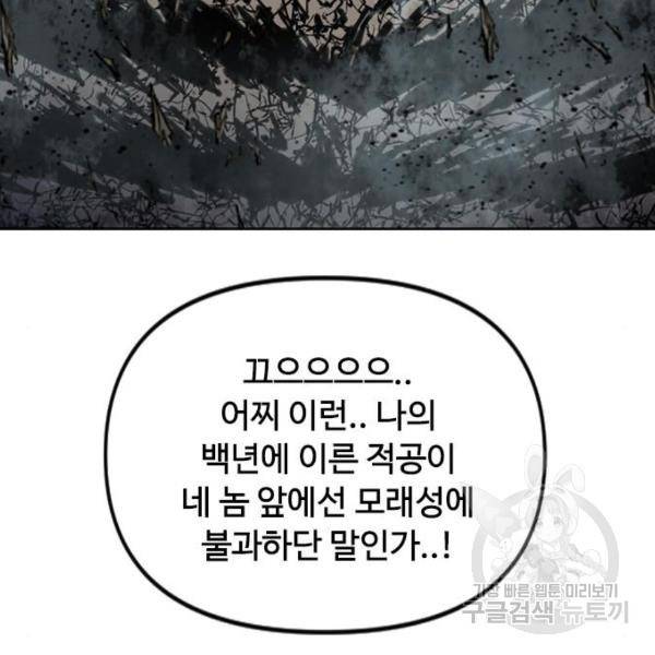 천하제일인 천하제일인 시즌2 12화 151