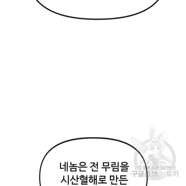 천하제일인 천하제일인 시즌2 12화 157