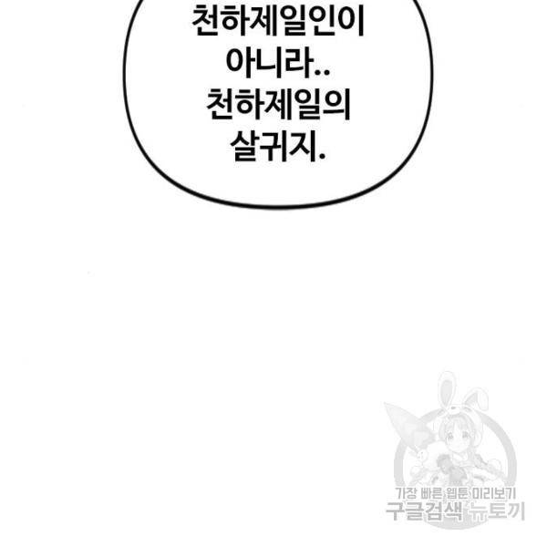 천하제일인 천하제일인 시즌2 12화 160