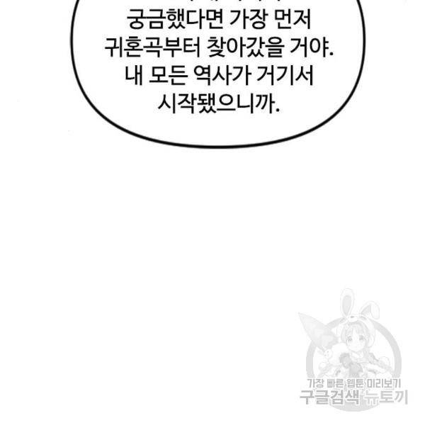 천하제일인 천하제일인 시즌2 12화 179