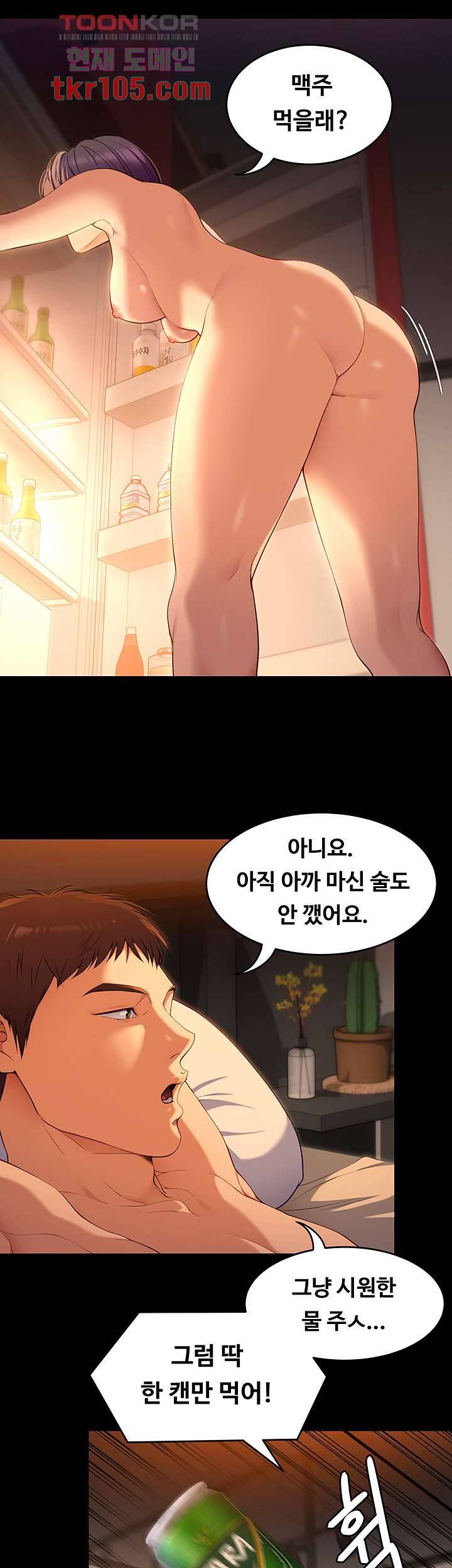오늘 저녁은 너다 24화 5