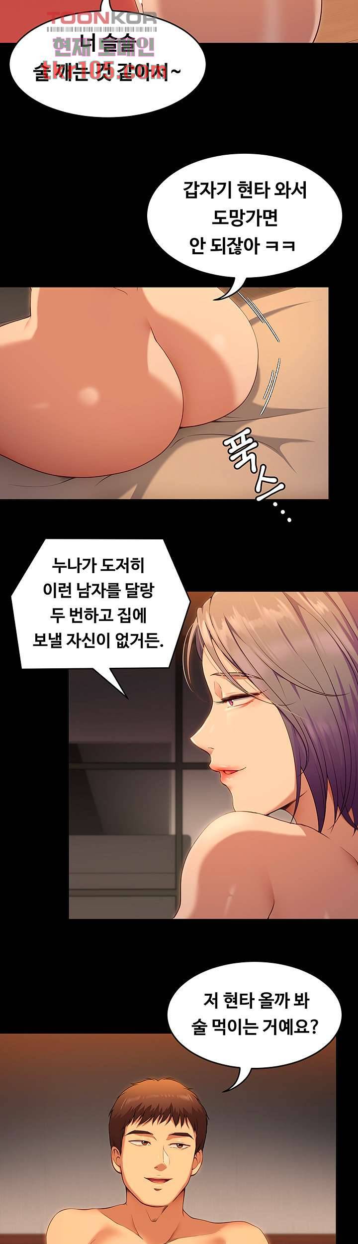 오늘 저녁은 너다 24화 7