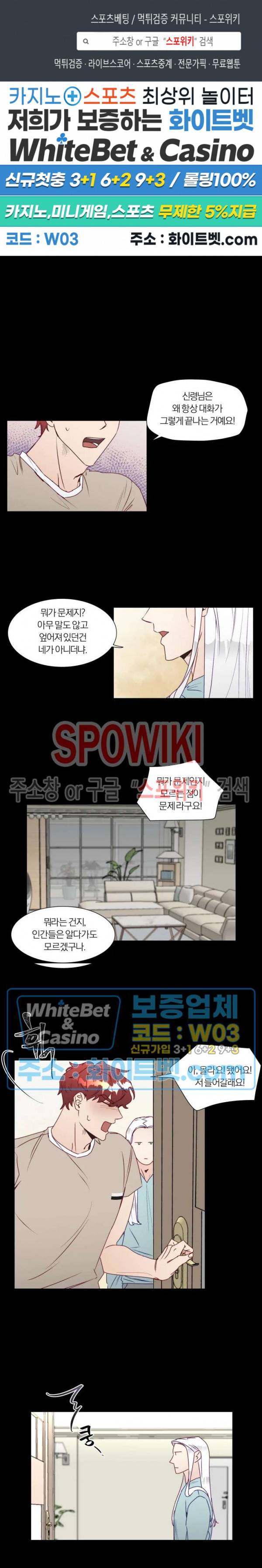 신령님의 S는 사디스트의 S? 11화 1