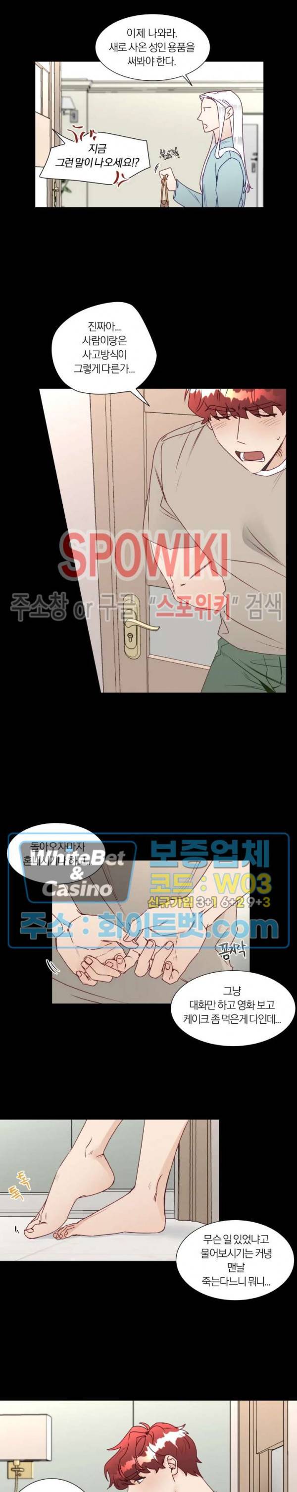 신령님의 S는 사디스트의 S? 11화 2