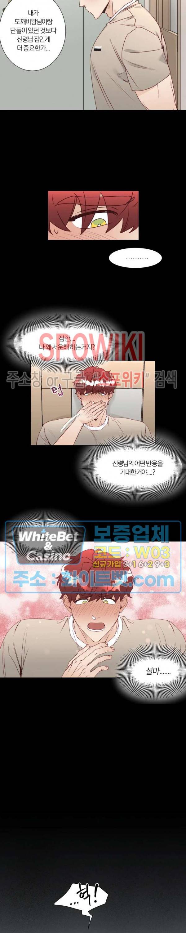 신령님의 S는 사디스트의 S? 11화 3