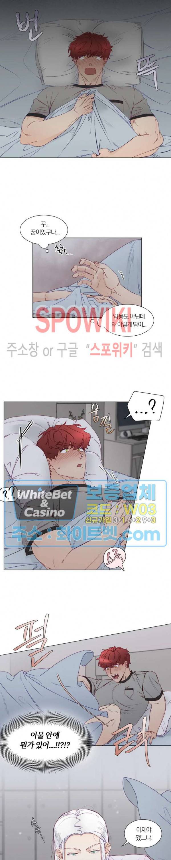 신령님의 S는 사디스트의 S? 11화 4
