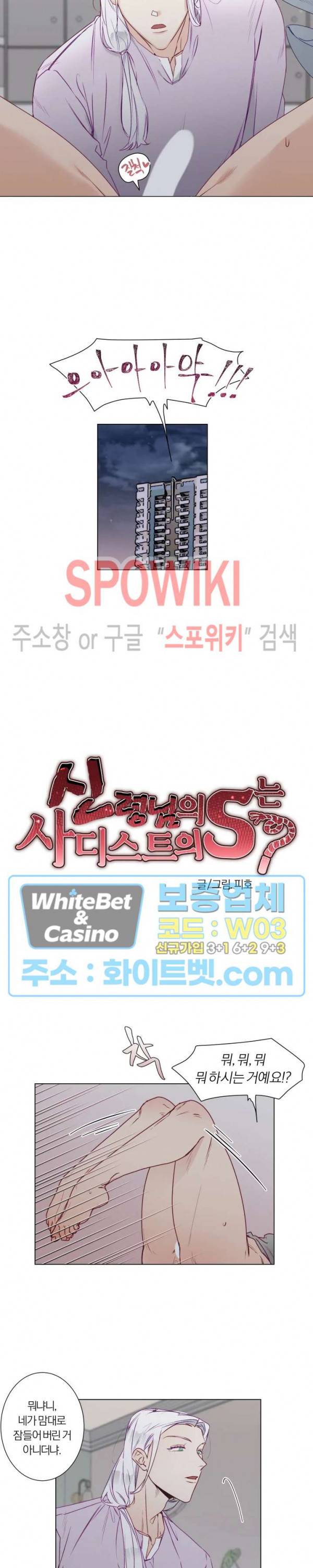 신령님의 S는 사디스트의 S? 11화 5