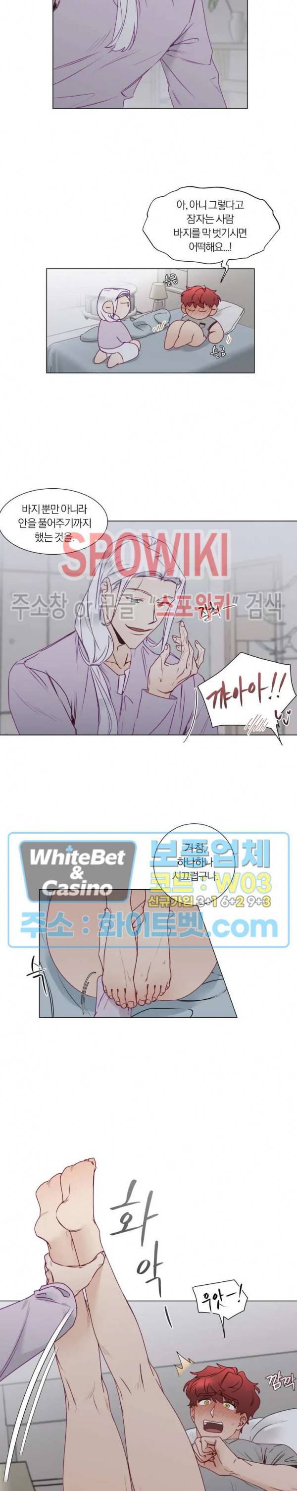 신령님의 S는 사디스트의 S? 11화 6