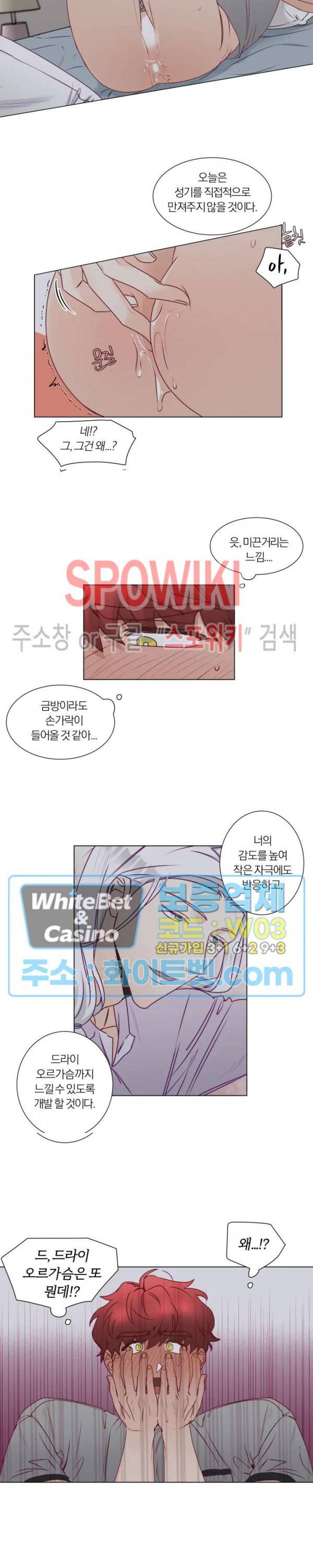 신령님의 S는 사디스트의 S? 11화 7