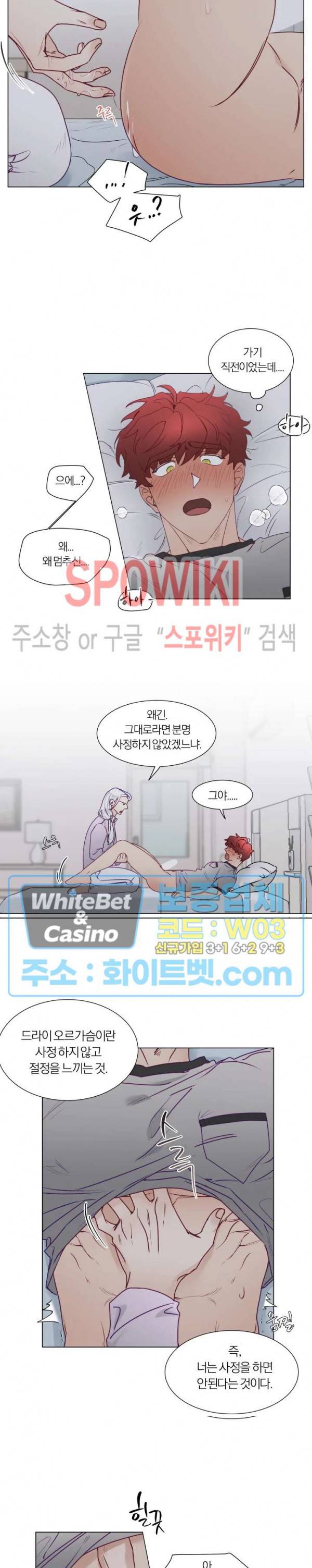 신령님의 S는 사디스트의 S? 11화 10