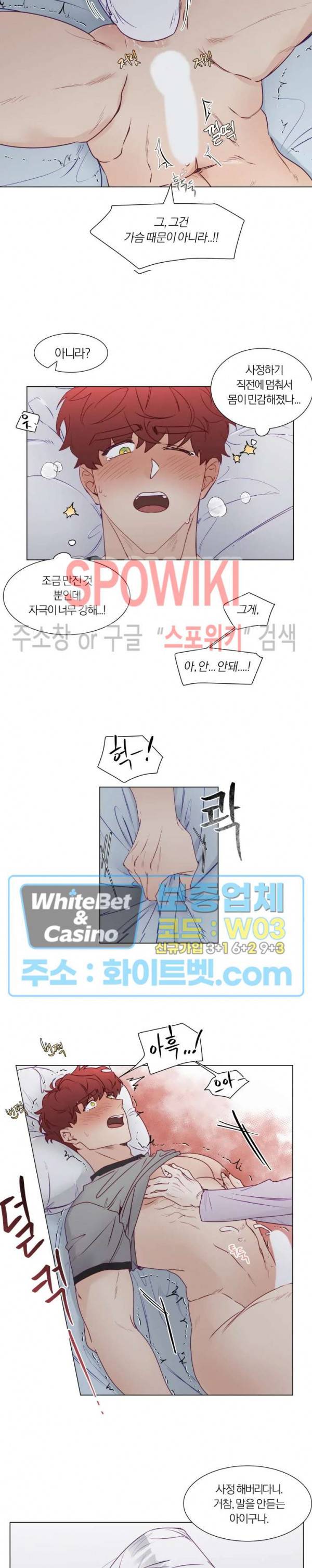 신령님의 S는 사디스트의 S? 11화 12