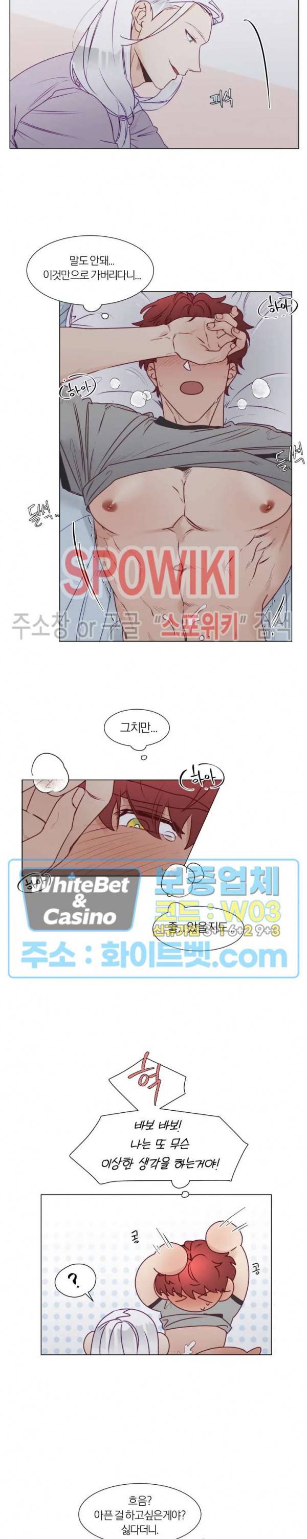신령님의 S는 사디스트의 S? 11화 13