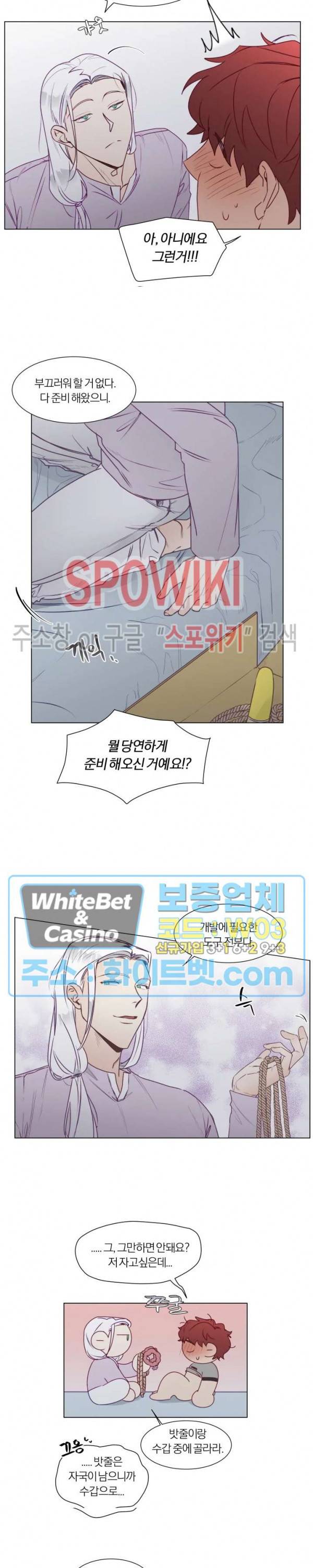 신령님의 S는 사디스트의 S? 11화 14
