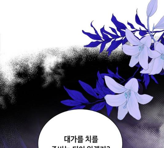 황제와의 하룻밤 63화 16