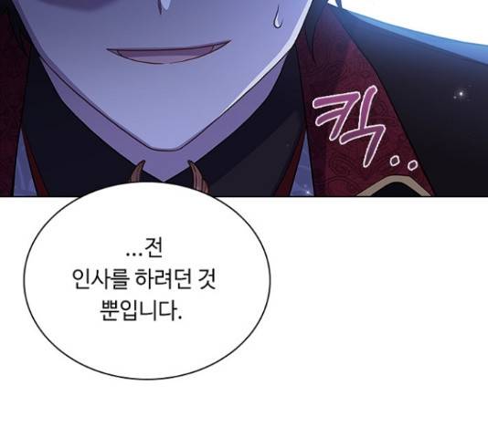 황제와의 하룻밤 63화 20