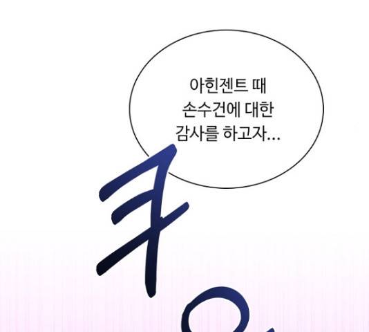 황제와의 하룻밤 63화 26