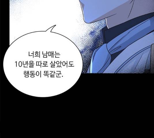 황제와의 하룻밤 63화 31