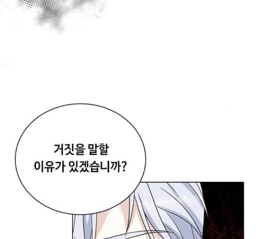 황제와의 하룻밤 63화 38