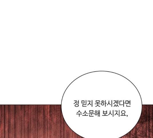 황제와의 하룻밤 63화 40