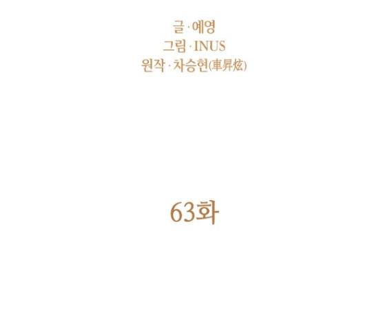 황제와의 하룻밤 63화 47