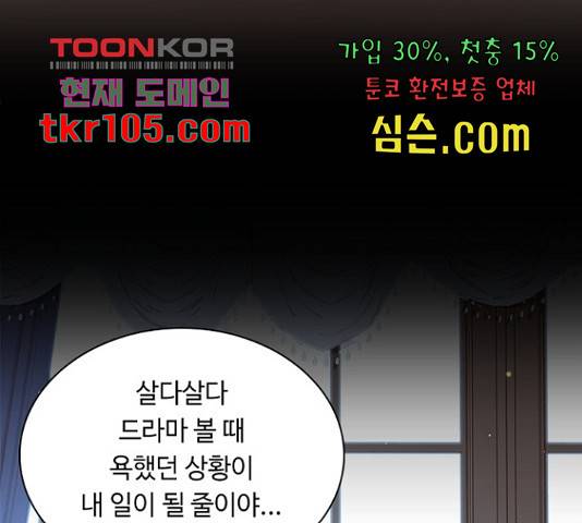 황제와의 하룻밤 63화 56
