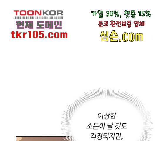 황제와의 하룻밤 63화 76